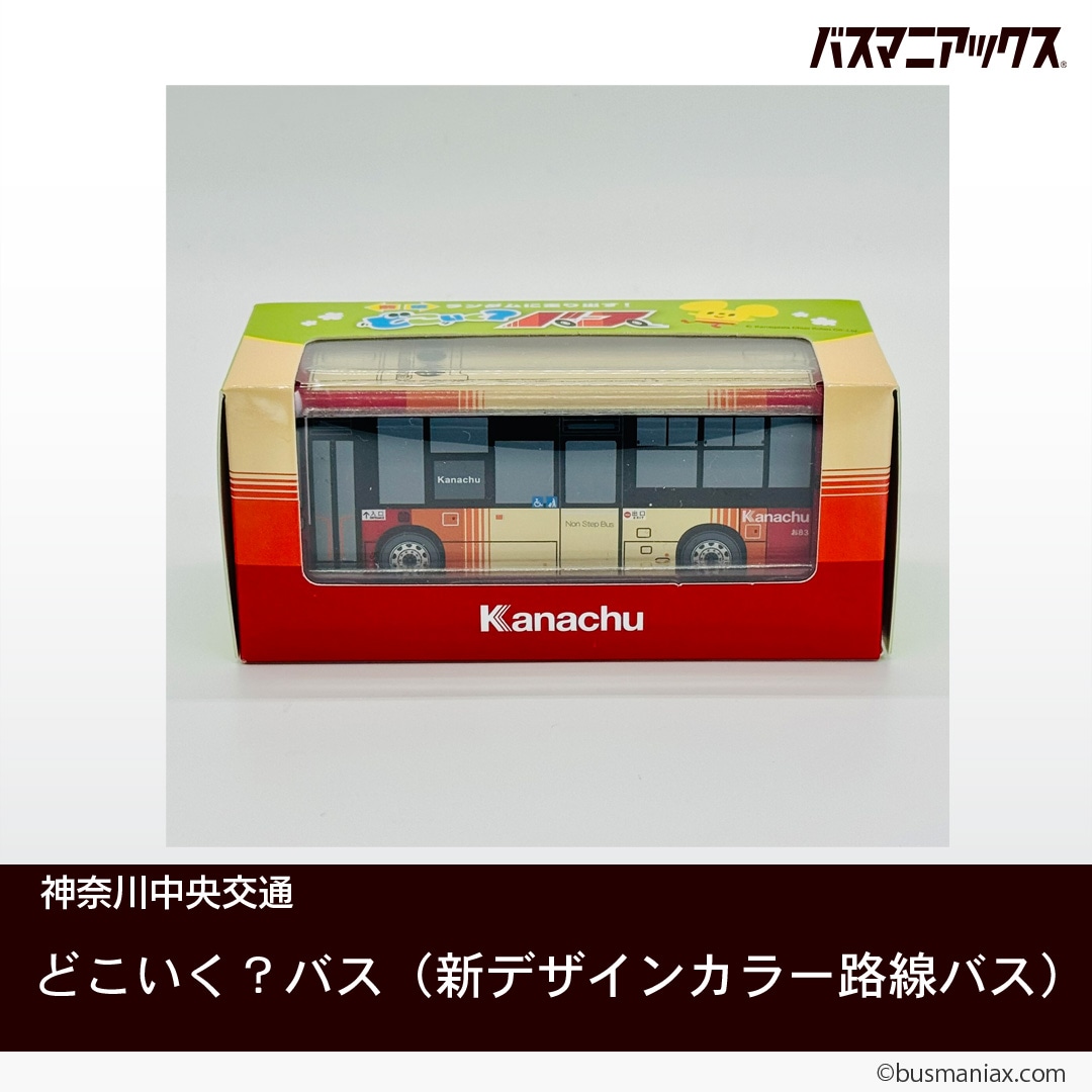 ミニカー・模型 | バスマニアックス