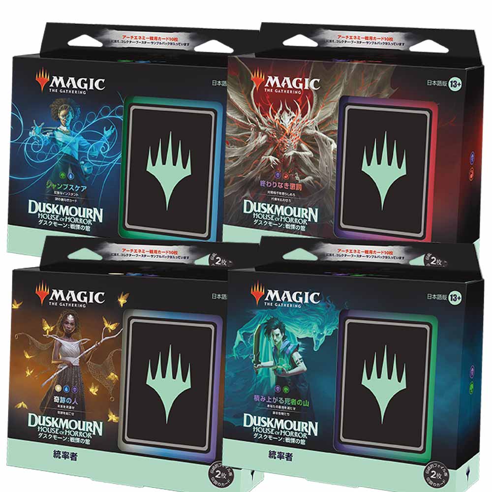 ダスクモーン：戦慄の館 統率者デッキ 4種アソート 日本語版 BOX【MTG