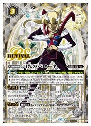 BSC50) 月光のバローネ(SECRET)(BSC50-CP02)◇【バトルスピリッツ】 NM