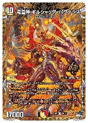 竜皇神 ボルシャック・バクテラス 4枚セット 竜皇神ボルシャック