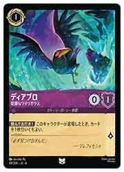 ディズニー・ロルカナ・トレーディングカードゲーム】(AZU) (FOIL