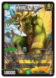 地封龍ギャイア 虹 デュエルマスターズ】緑(DMRP16) 地封龍 ギャイア