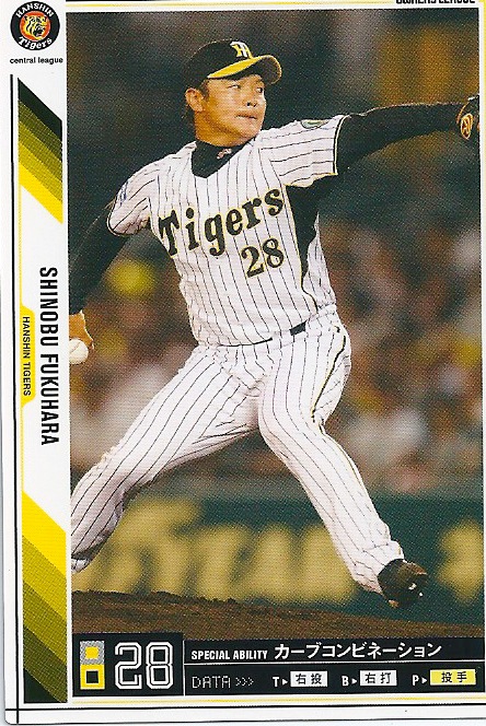 プロ野球カード☆【福原 忍】 2011オーナーズリーグ05 ノーマル白