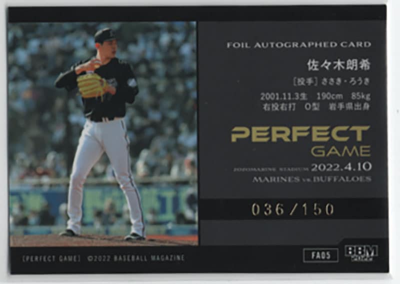 BBM 2022 佐々木朗希セット PERFECT GAME 新品未開封ボックス