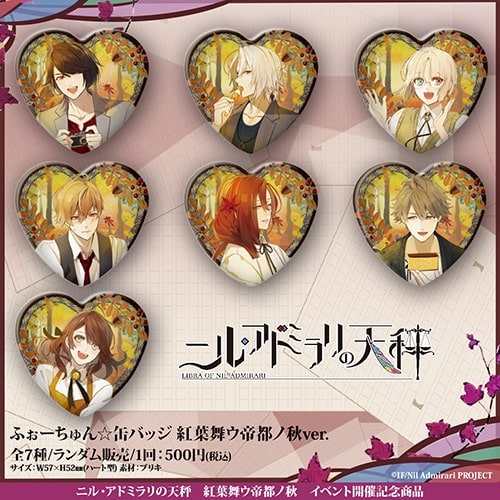 ニル・アドミラリの天秤 ふぉーちゅん☆缶バッジ 紅葉舞ウ帝都ノ秋ver