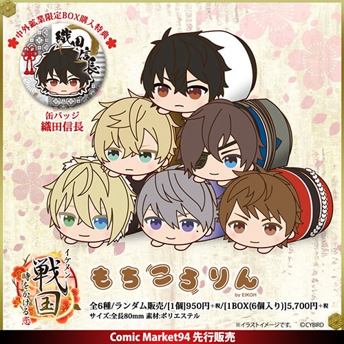 イケメン戦国◇時をかける恋 もちころりん ぬいぐるみマスコット | あ