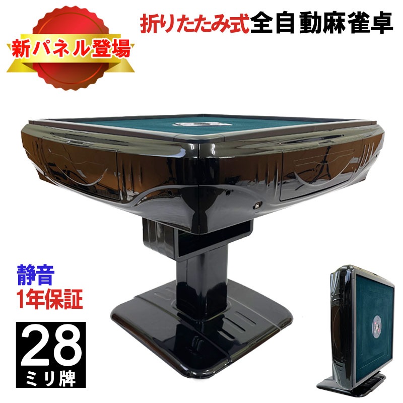 全自動麻雀卓 家庭用 折りたたみデジタル点棒ワインレッドボード付