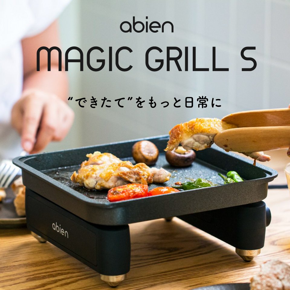 アビエン マジックグリル ホットプレート abien MAGIC PAN アビエン