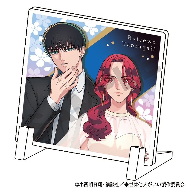 来世は他人がいい 染井吉乃 鳥葦翔真 アクリルスタンド