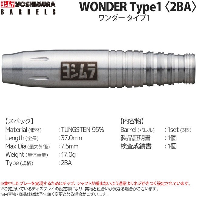 YOSHIMURA BARRELS WONDER ダーツバレル ダーツ > ソフトダーツ > ブランド【ヤ行】 > ヨシムラバレルズ