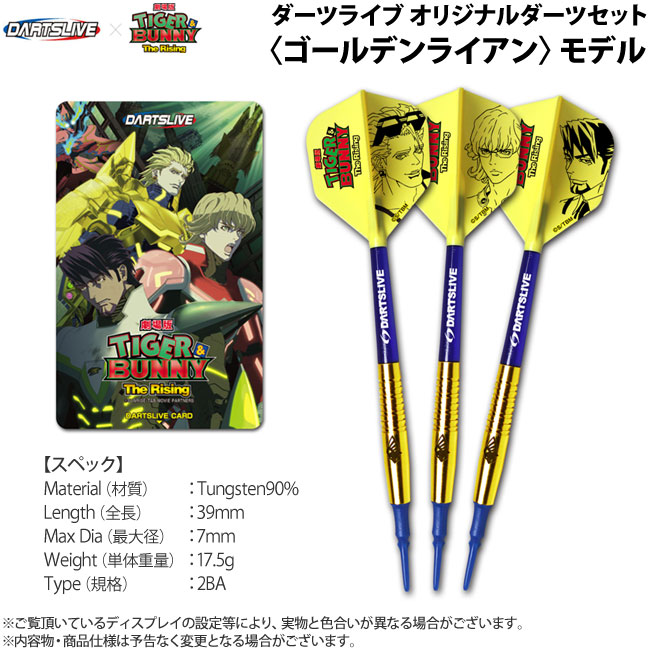 【未使用】Tiger & Bunny The Rising ダーツセット 未使用】Tiger & Bunny The Rising ダーツセット TIGER & BUNNY The