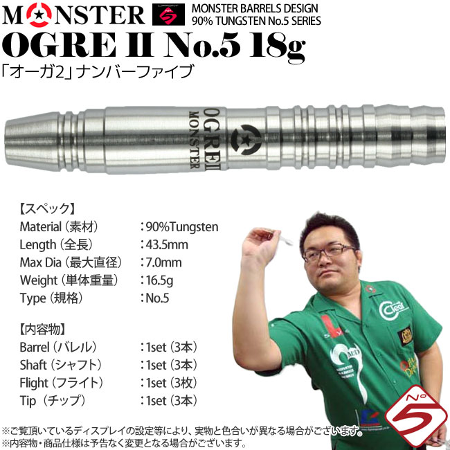 モンスター OGRE II 22g ダーツ MONSTER OGRE II ダーツ 22グラム ダーツ > ハードダーツ > ブランド
