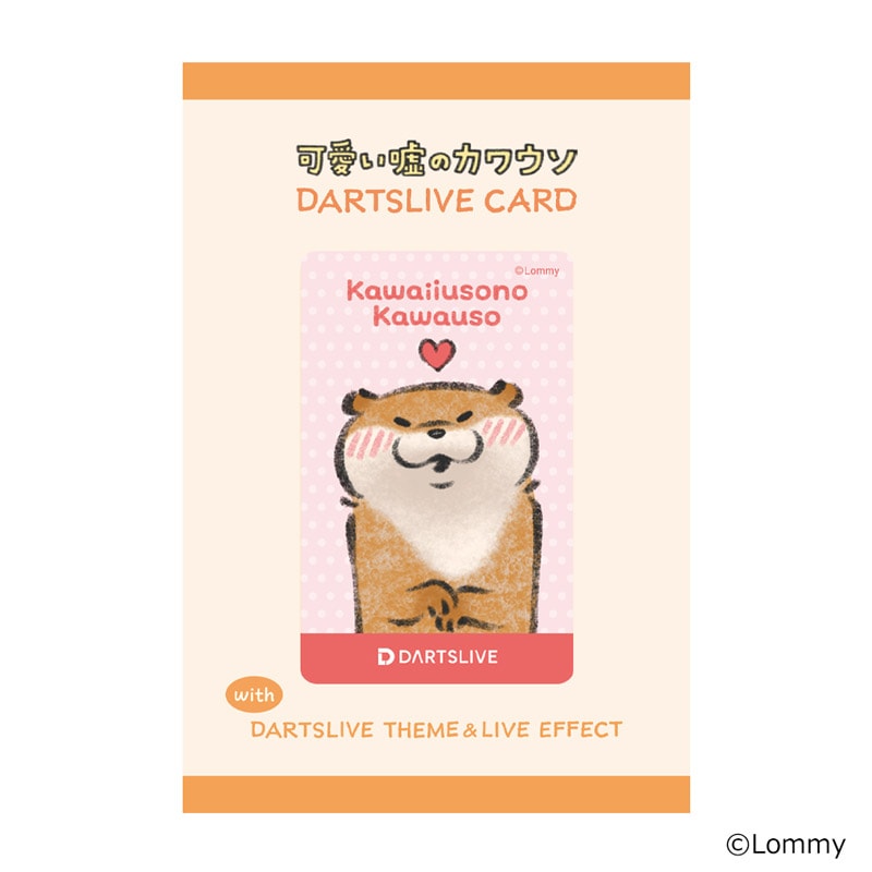 ダーツライブカード　可愛い嘘のカワウソ3種セット ダーツライブカード 可愛い嘘のカワウソ3種セット ダーツライブカード