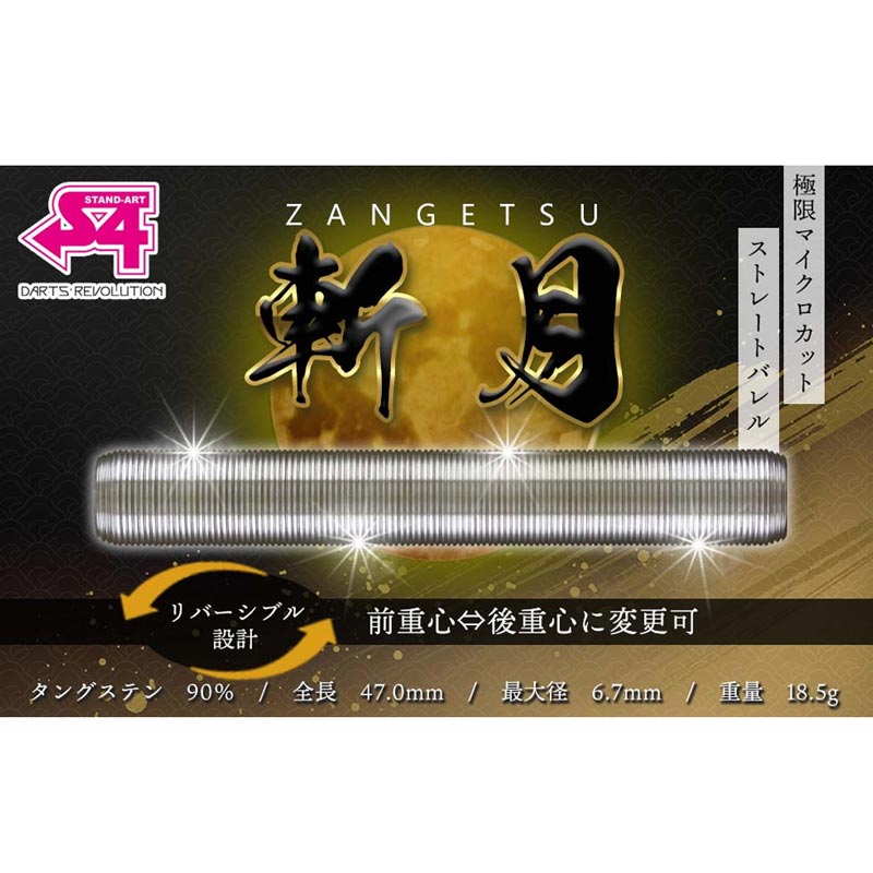 ★S4 斬月 2BA ダーツ > ソフトダーツ > ブランド【ア行】 > エスフォー > S4-DARTS