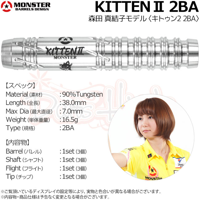 デッドストックMONSTER KITTEN(キトゥン) 森田真結子 まよんぬ Monster】KITTEN3 モンスター ソフトダーツ キトゥン3 森田真結子 ま