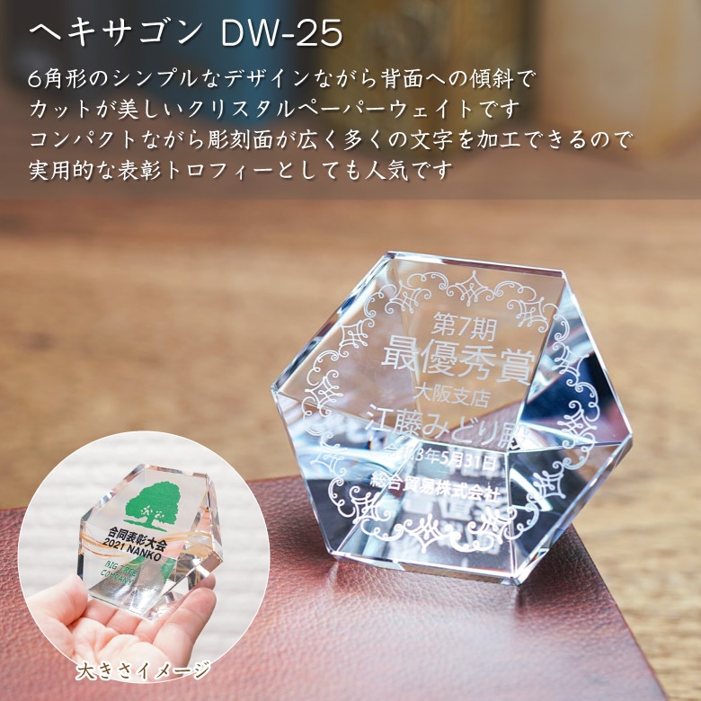 クリスタル ペーパーウェイト 【DW-25】 | □ペーパーウェイト