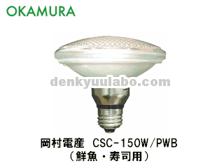 岡村電産 スーパークール115 メタハラランプ150W