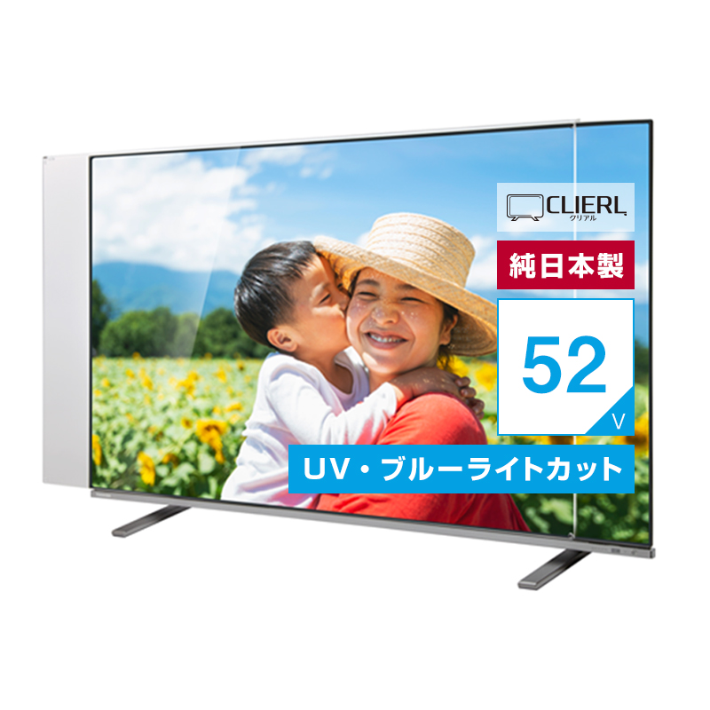 液晶テレビ保護パネル 52インチ 52型 オーダーメイド ブルーライト