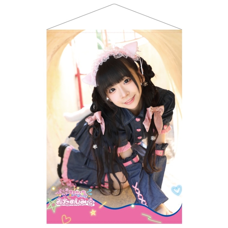高咲陽菜生誕2023】B2タペストリー - DSPM公式通販