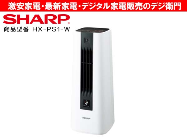 セラミックファンヒーター SHARP HX-PS1-W ホワイト シャープ