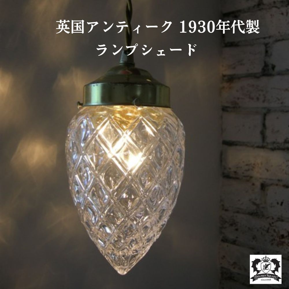 Q太郎さま専用※イギリス製 古いガラスランプシェード1点 イギリス