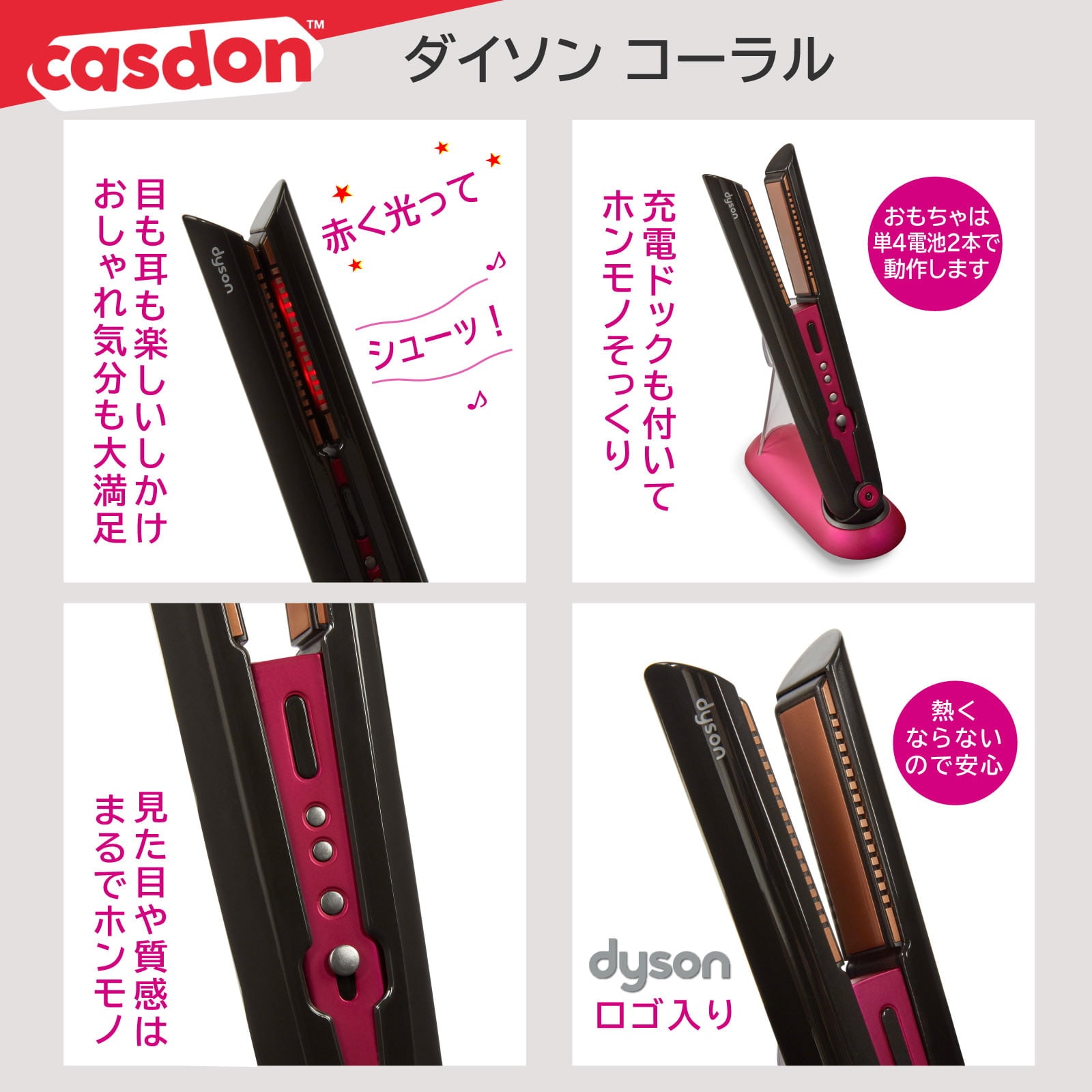 Dyson ヘアアイロン スタイリングツール