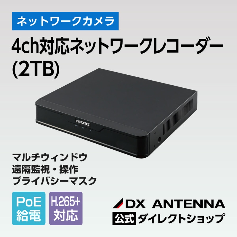 DELCA TEC 4chデジタルビデオレコーダー 2TB 4ch対応ネットワーク