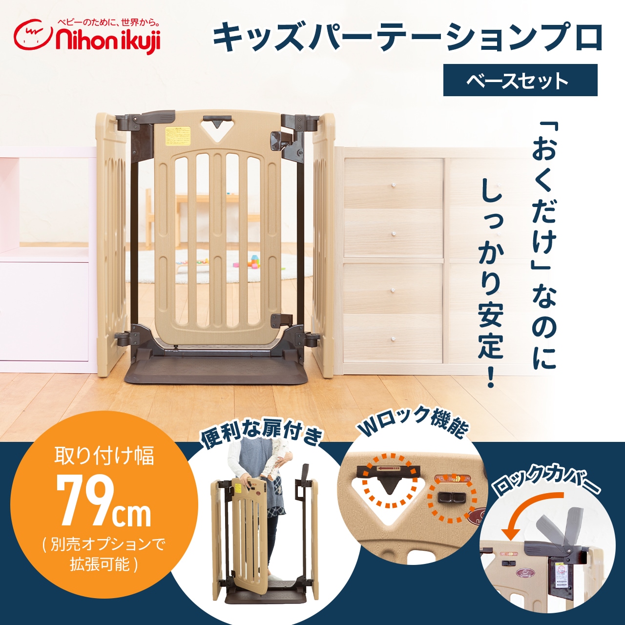 日本育児 キッズパーテーションプロ ベースセット 【大型商品 代引き