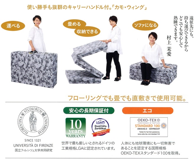 magniflexマニフレックス「カモウィング」 CAMO WING 三つ折り