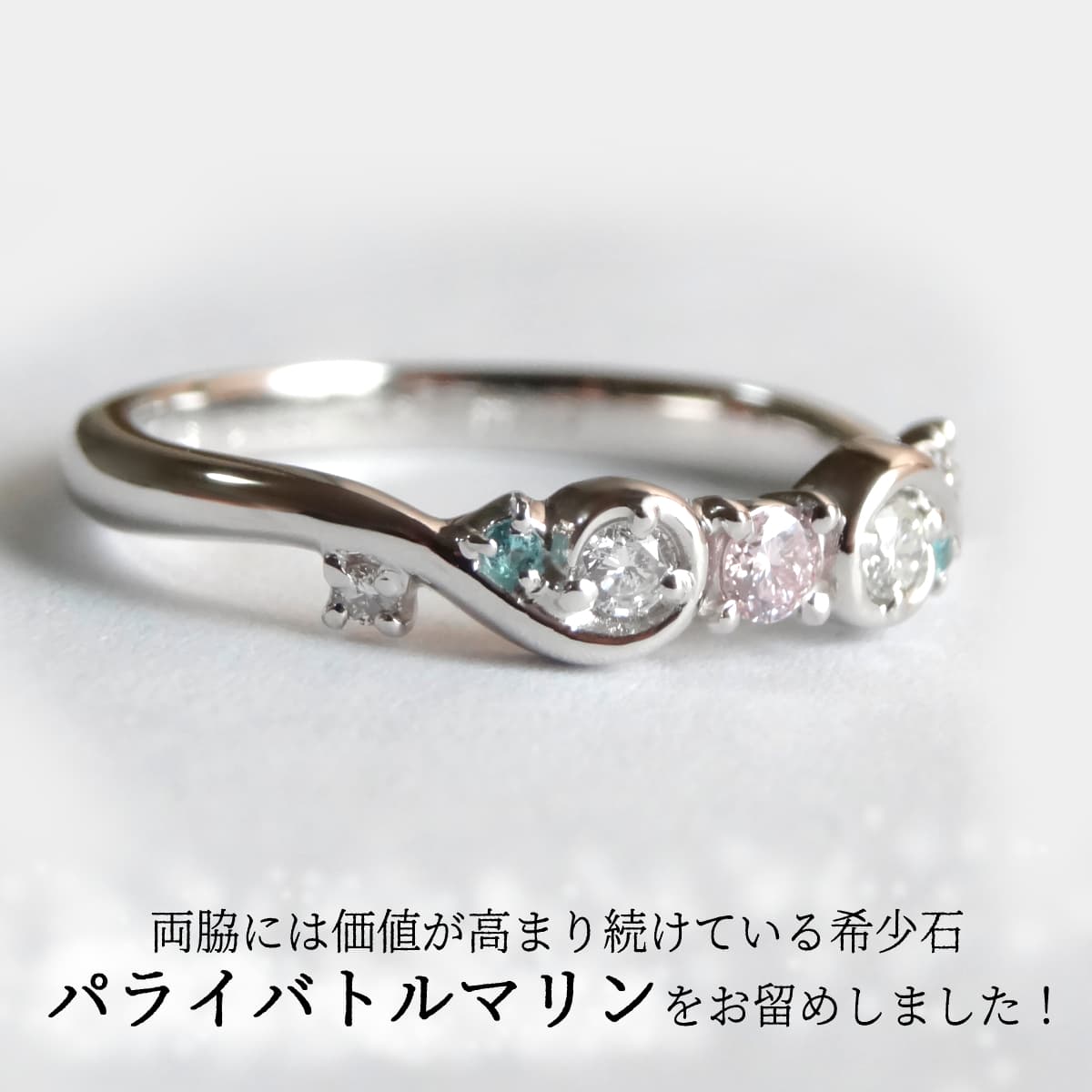 ピンクダイヤモンド パライバトルマリン リング 指輪 プラチナ PT900