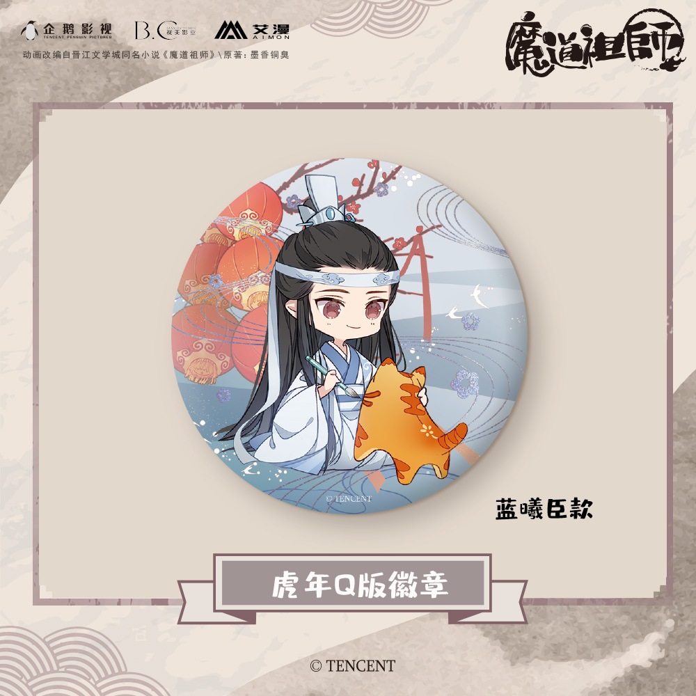 魔道祖師 百鬼夜行 缶バッジ 江澄 藍曦臣 金凌 魔道祖師 百鬼夜行 缶