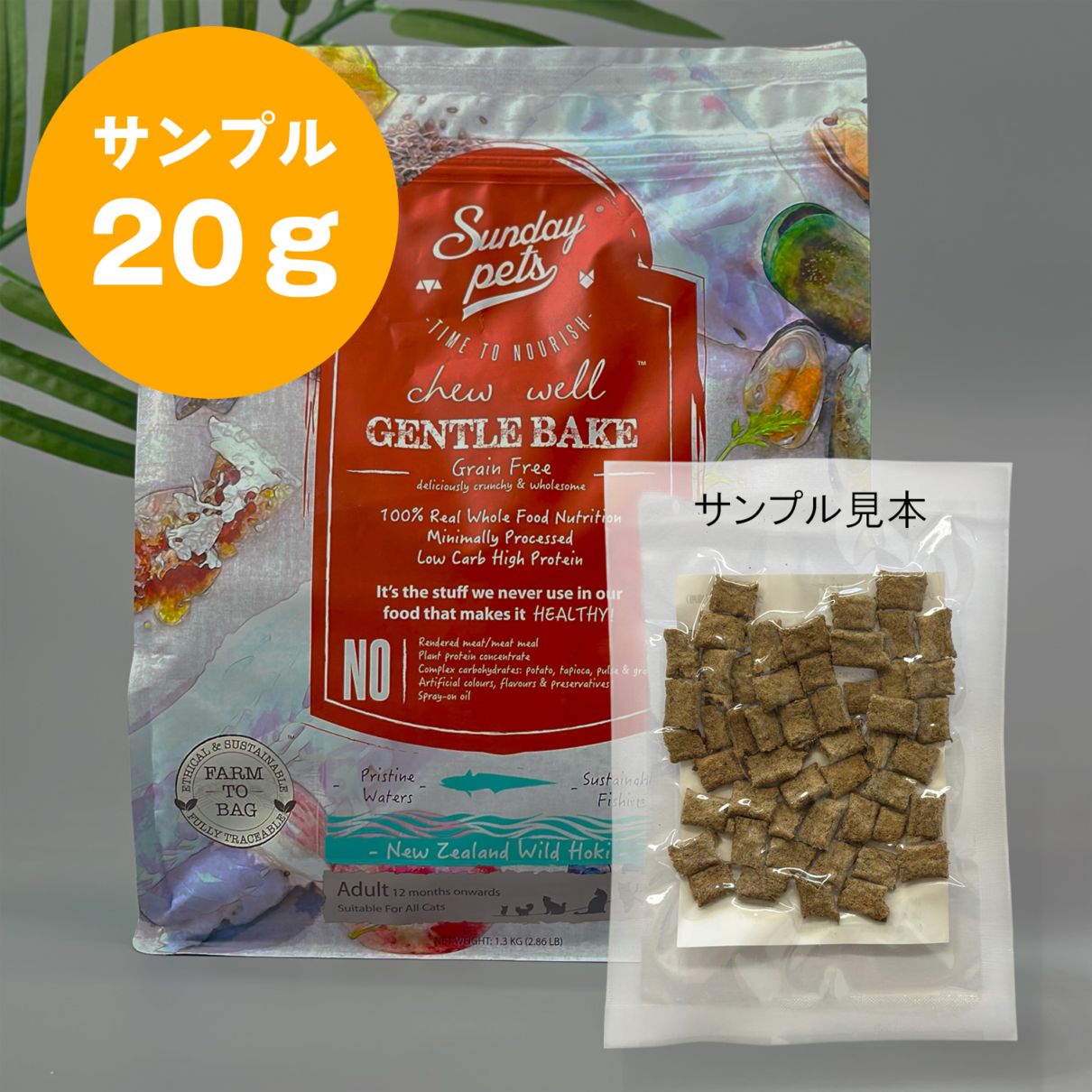 SundayPets(サンデーペッツ）ジェントルベイク ワイルドホキ