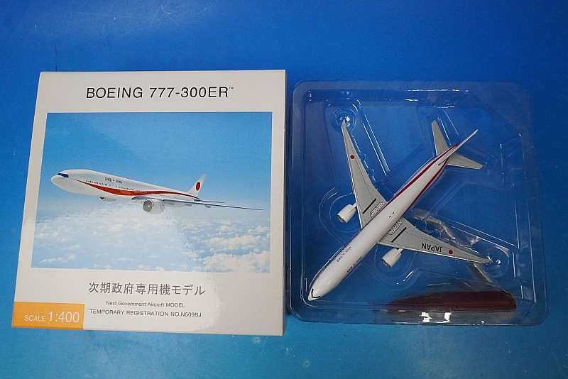 1/400 B777-300ER 次期政府専用機モデル [JG40100] 全日空商事/中古