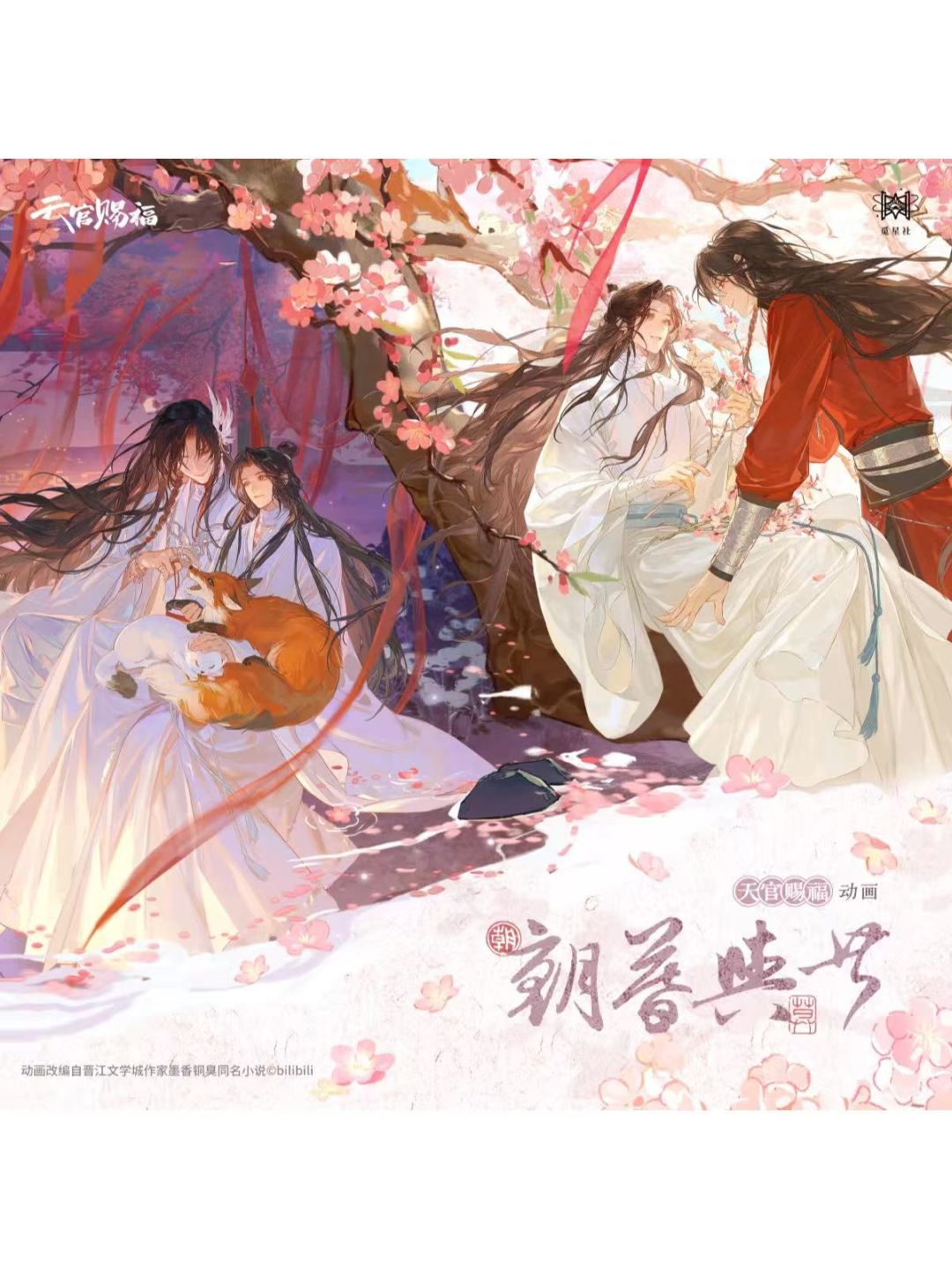 天官賜福,缶バッジ | 四つ葉グッズショップ