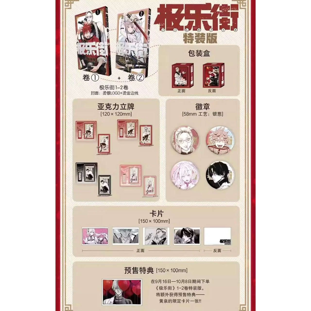 中国版 極楽街 1〜2巻 特装版 アクリルスタンド 缶バッジ 限定版 極楽