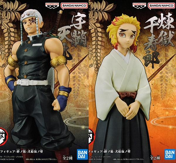 鬼滅の刃 フィギュア 絆ノ装 弐拾伍ノ型 全2種セット（プライズ