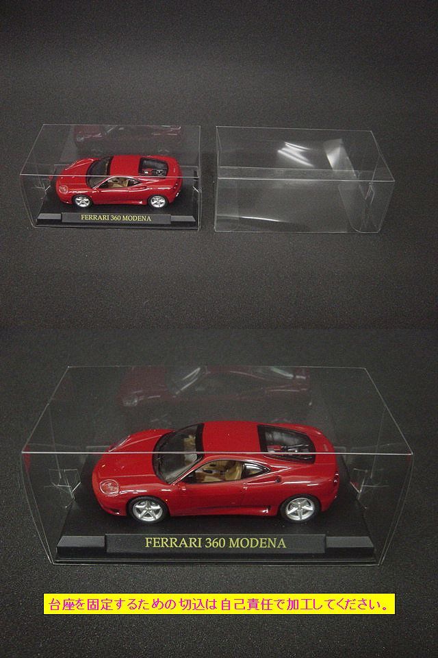 1／43 アシェット フェラーリコレクション用クリアケース