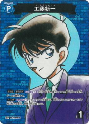 フルタFuruta名探偵コナンカード：新一