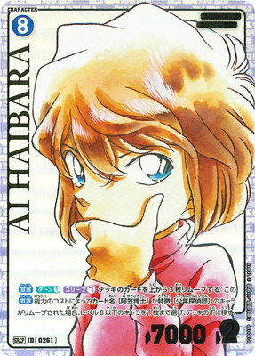 名探偵コナン アプリ 灰原哀 推しキャラカード