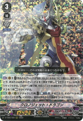 D-VS06/059 クロノジェット・ドラゴン RRR | ヴァンガード,Dシリーズ