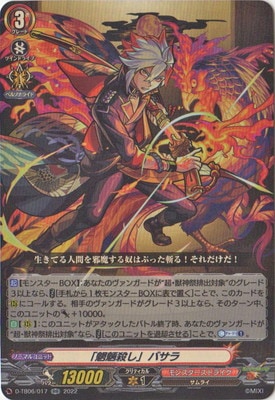 D-TB06/017 「魍魎殺し」 バサラ RR | ヴァンガード,Dシリーズ,コラボ