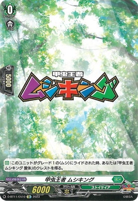 昆虫王者ムシキング チェンジングカード ファミ通キューブ＋アドバンス