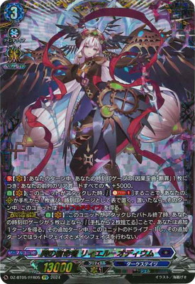 ヴァンガード リィエル＝オディウム デッキ リィエルオディウム デッキ