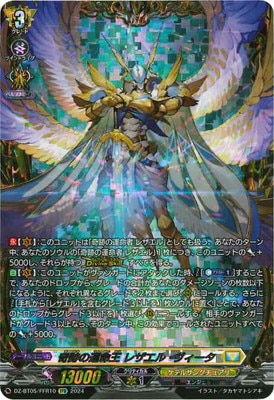 ヴァンガード 奇跡の運命王レザエル・ヴィータFFR 4枚