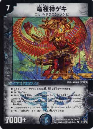 デュエルマスターズ 竜極神ゲキ 竜極神メツ ゲキメツ プロモ デュエル