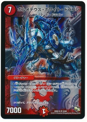 エ*K様 ボルメテウス・ホワイト・ドラゴン Amazon.co.jp: デュエル