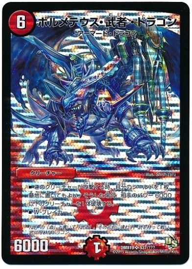 デュエマ ボルメテウス武者ドラゴン シークレット 青武者 1枚