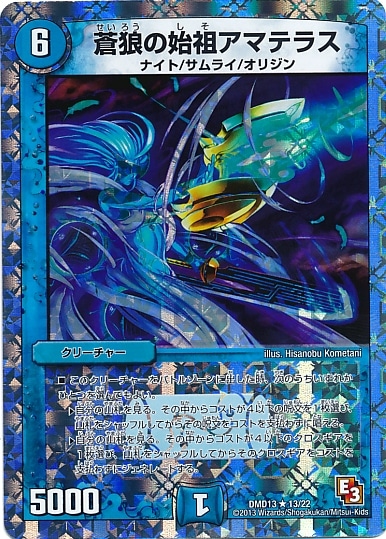 希少 デュエルマスターズ 蒼狼の始祖アマテラス プロモ 4枚 デュエル