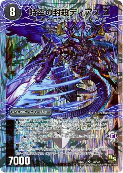 PSA8 デュエマ ディアスZ ディアボロスZ シークレット シク デュエマ