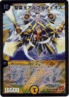 デュエルマスターズ 王導聖霊アルファディオス 4枚 王導聖霊アルファ